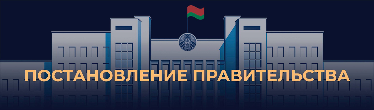Правительство утвердило республиканский план мероприятий по проведению в 2026 году Года белорусской женщины