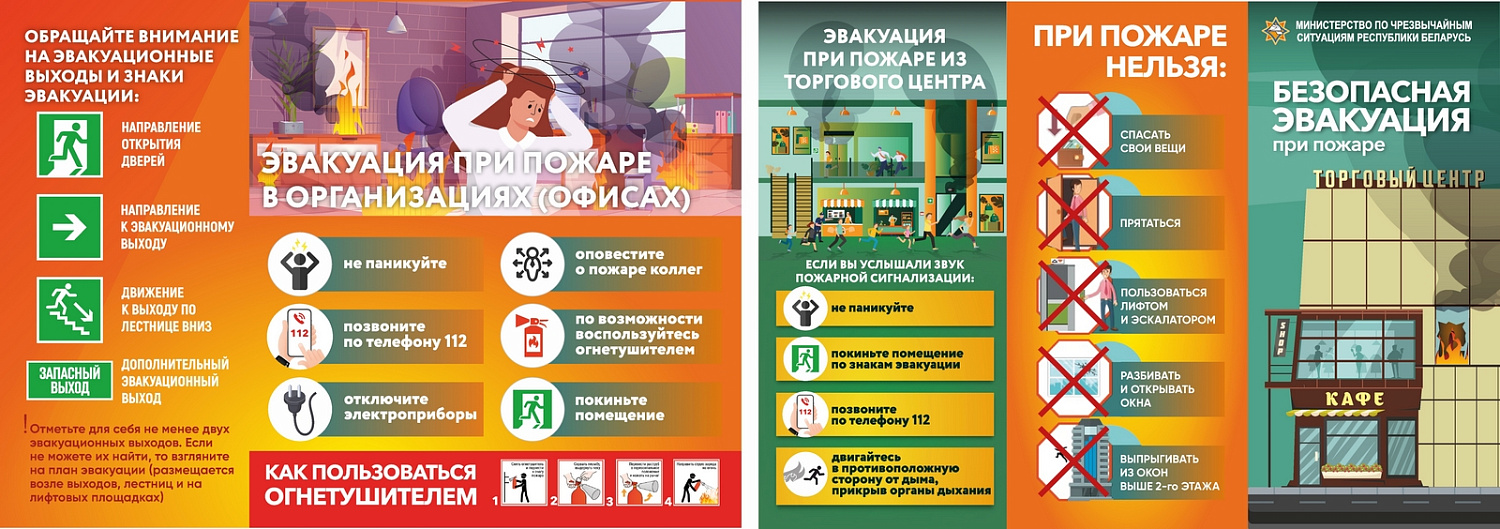 Единый день безопасности в Республике Беларусь проводится ежегодно в четвертый четверг сентября в 2026 году он выпадет на 24