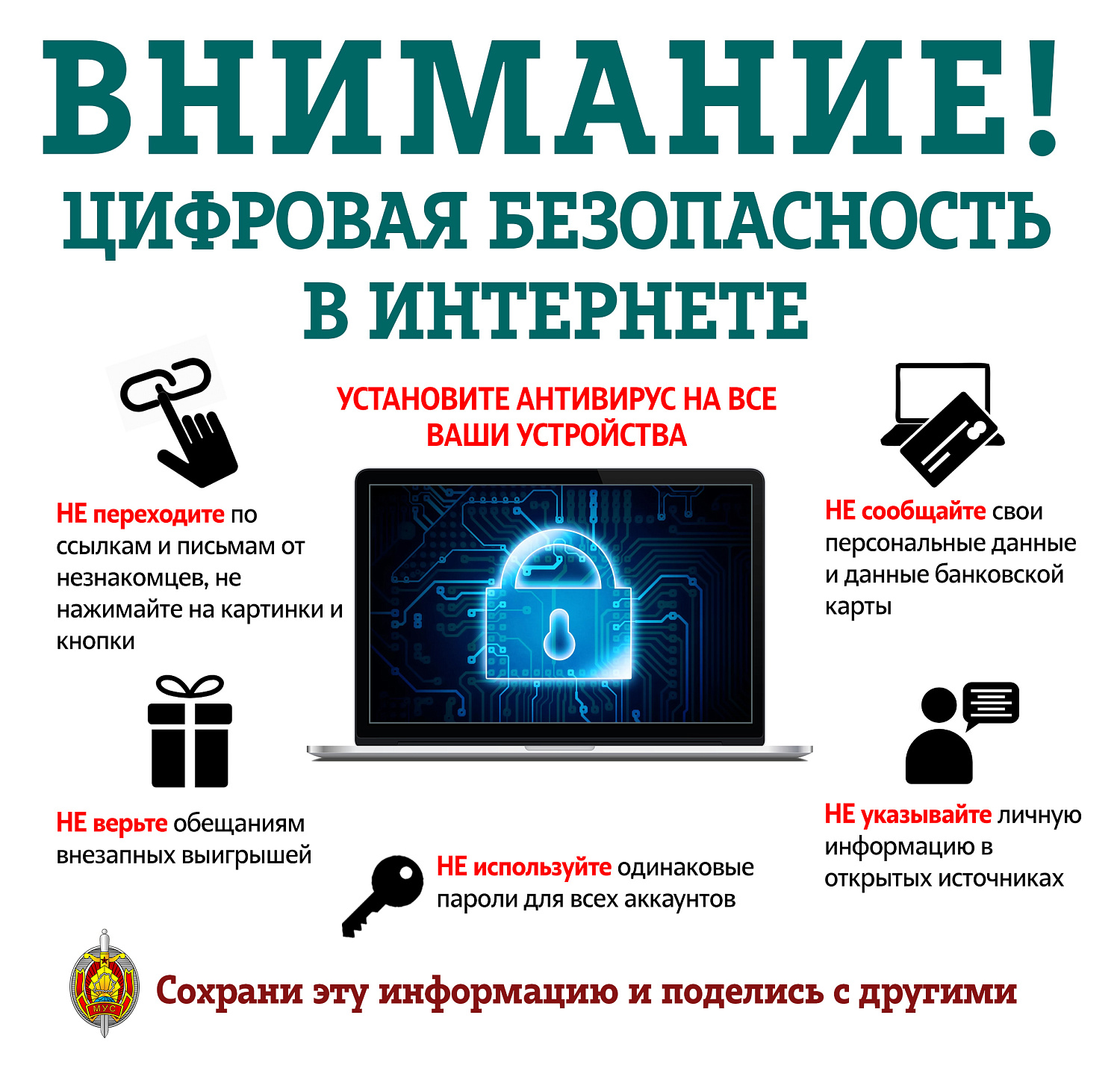 Правила пользования интернетом... и не только