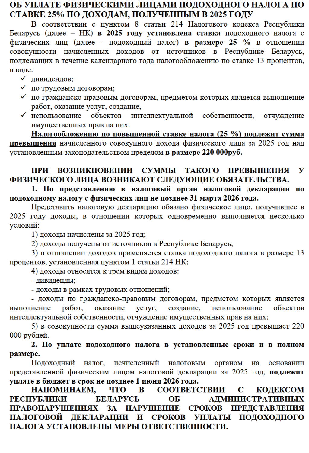 Инспекцией Министерства по налогам и сборам Республики Беларусь по  Ленинскому району г. Могилева (далее – инспекция) проводятся акции «1 июня –  срок уплаты подоходного налога физическими лицами»